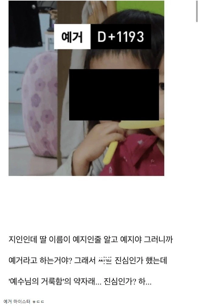 여자아이 이름이 예거라고?