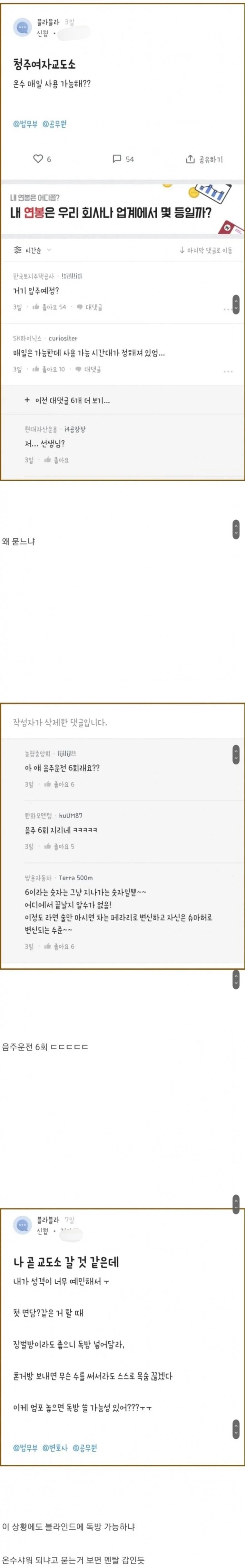 청주여자교도소에서 온수가 나오는지 궁금해하는 블라인