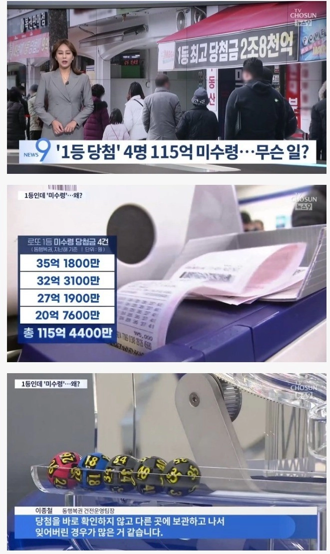 4명이나 안 찾아간 로또 1등 당첨금 액수가