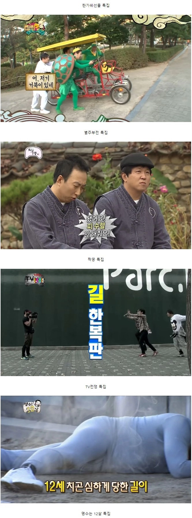 사람마다 다 다른 무한도전 레전드 년도