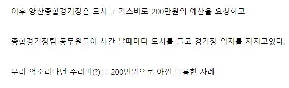 무려 14억 세금을 아낀 양산시 공무원의 일처리 방식