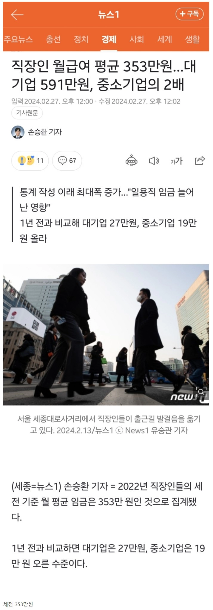 직장인 월급여 평균 353만원