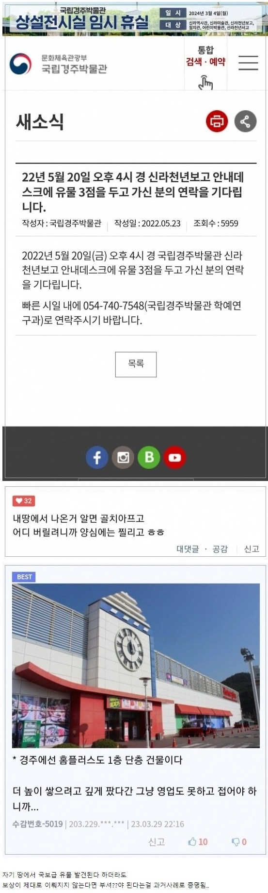 소매넣기 당한 경주 박물관