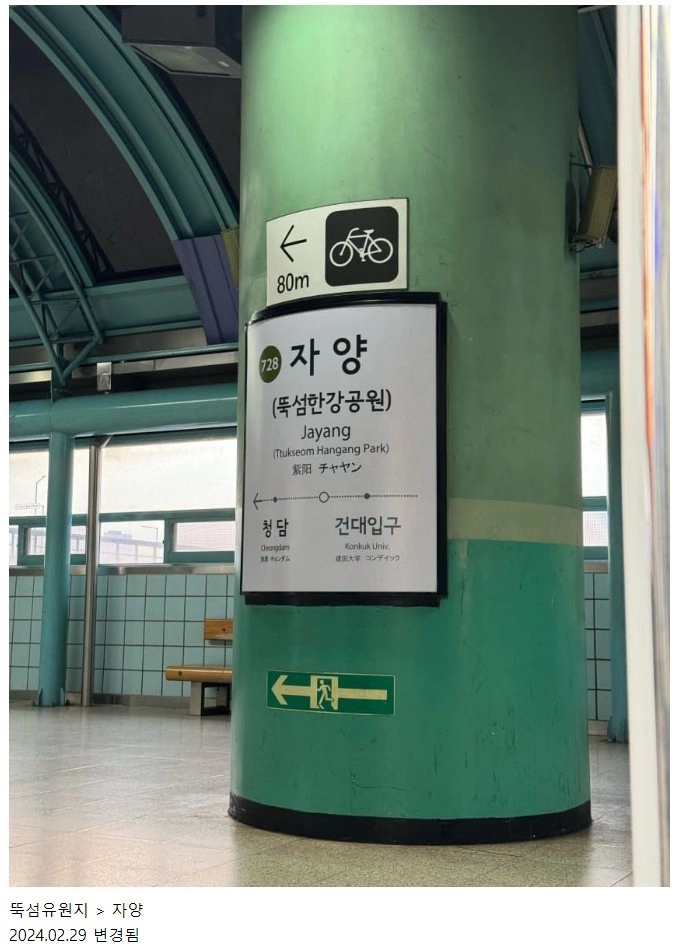 이름이 바뀐 서울 지하철역