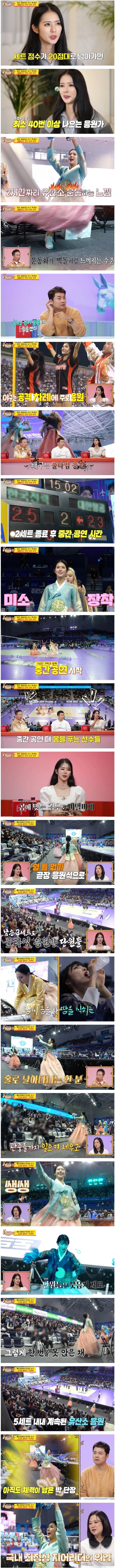 야구 경기보다 더 힘들다는 배구 경기 풀타임 치어리딩