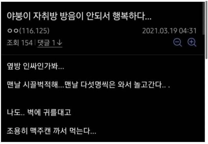 자취방 방음이 안되서 행복하다는 어느 디시 야붕이