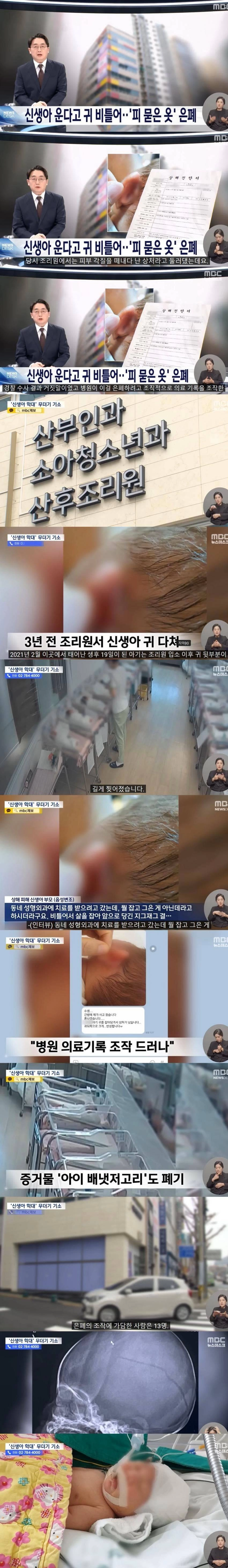 산후조리원에서 집단 신생아 학대