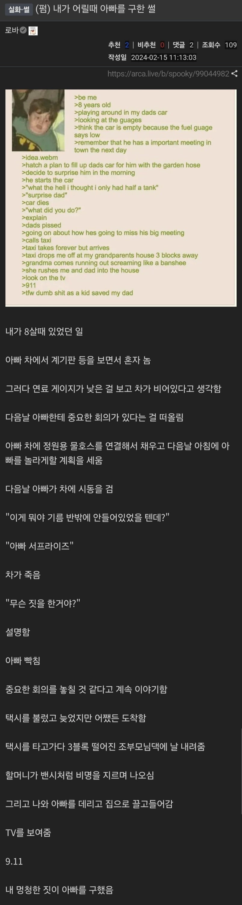 어릴 때 트롤짓해서 아빠 목숨을 구했던 썰