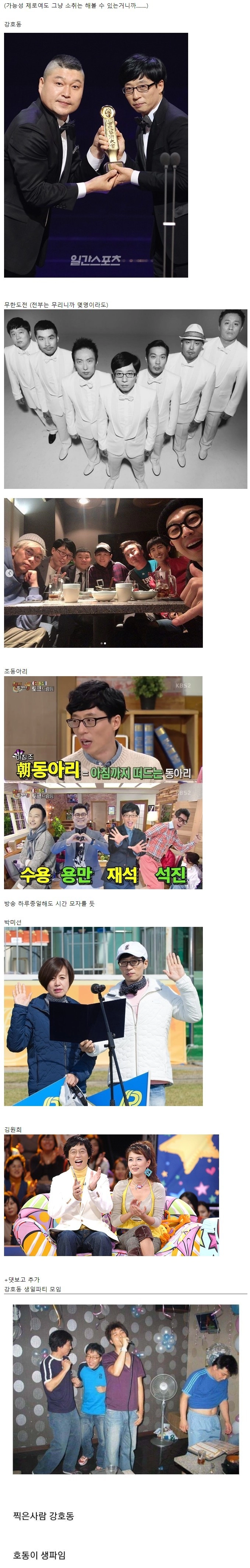 핑계고 한 번쯤은 보고 싶은 사람 & 조합들