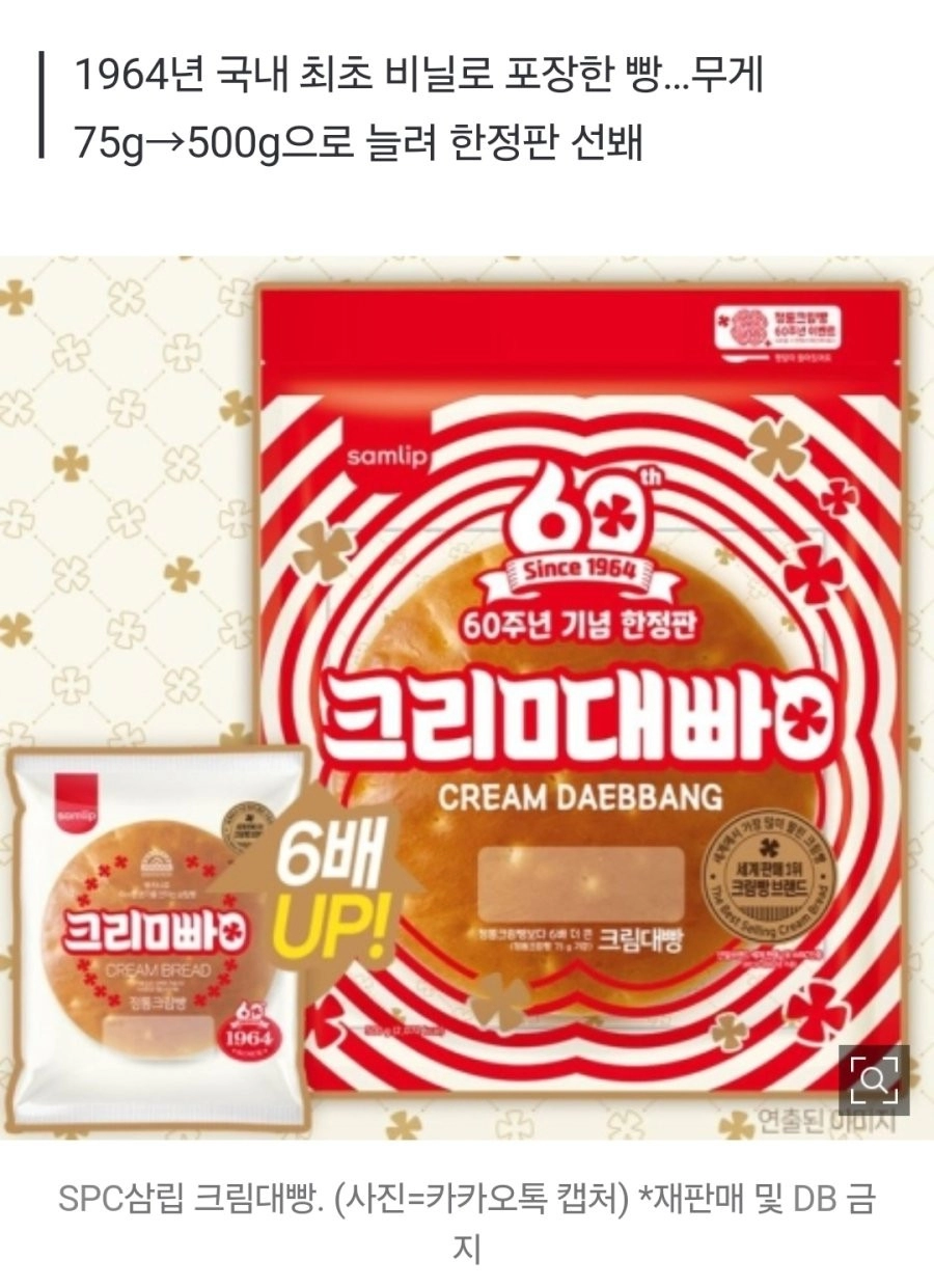 삼립 크림빵 진짜 큰거 나와버림 ㄷㄷ