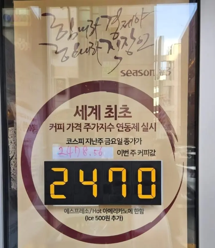 커피가격 주가지수 연계 카페 등장