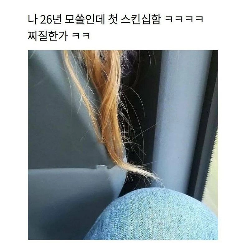 26살 모쏠아다의 첫 스킨쉽