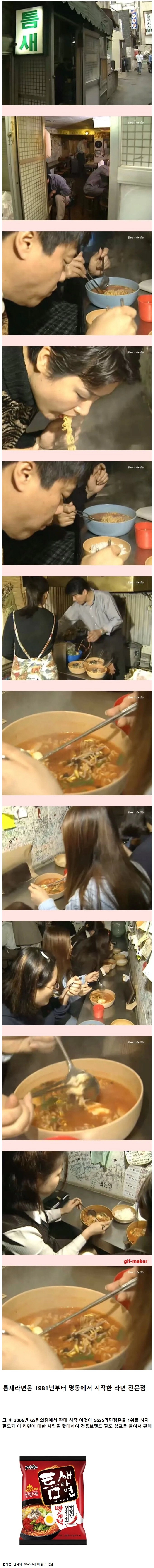 틈새라면의 역사