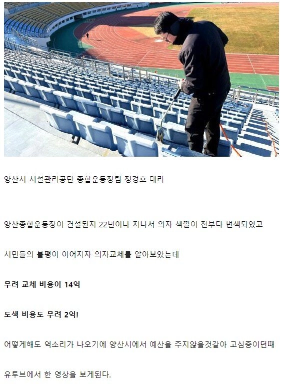 무려 14억 세금을 아낀 양산시 공무원의 일처리 방식