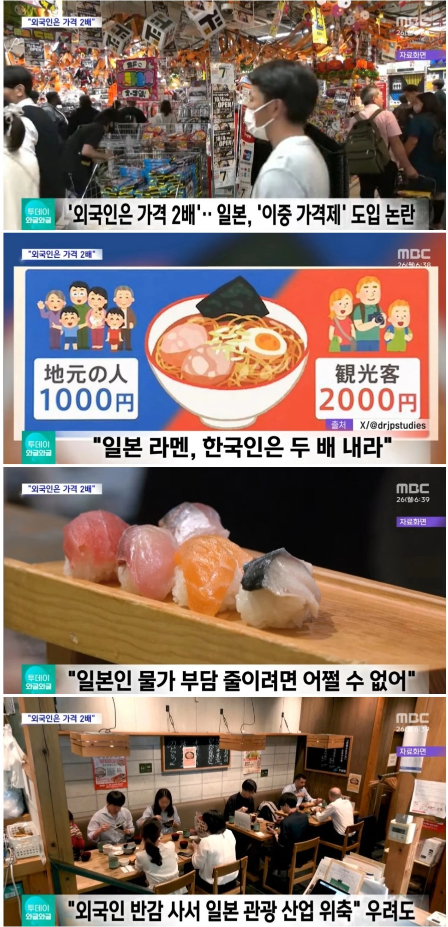 일본에서 논란중인 찬반 정책