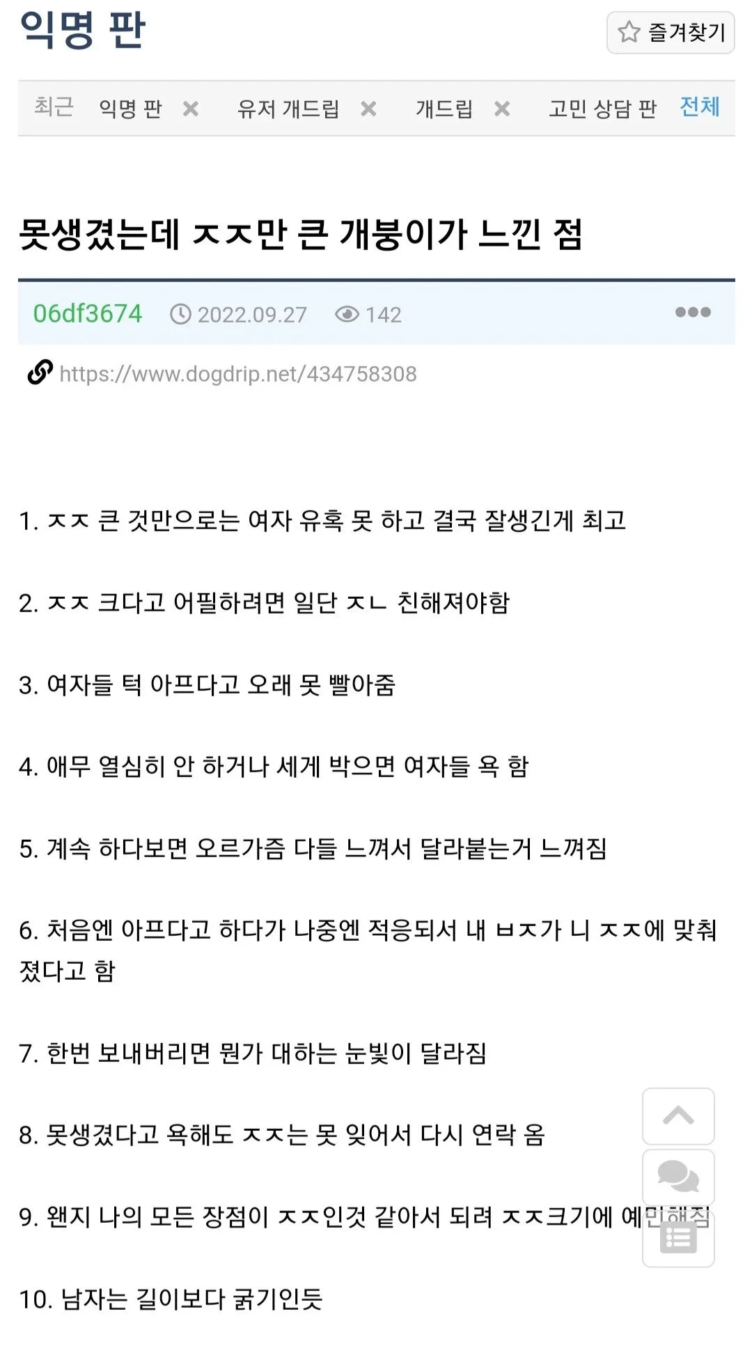 못생겼는데 ㅈㅈ만 큰 사람이 ㅇ스해보고 느낀 점