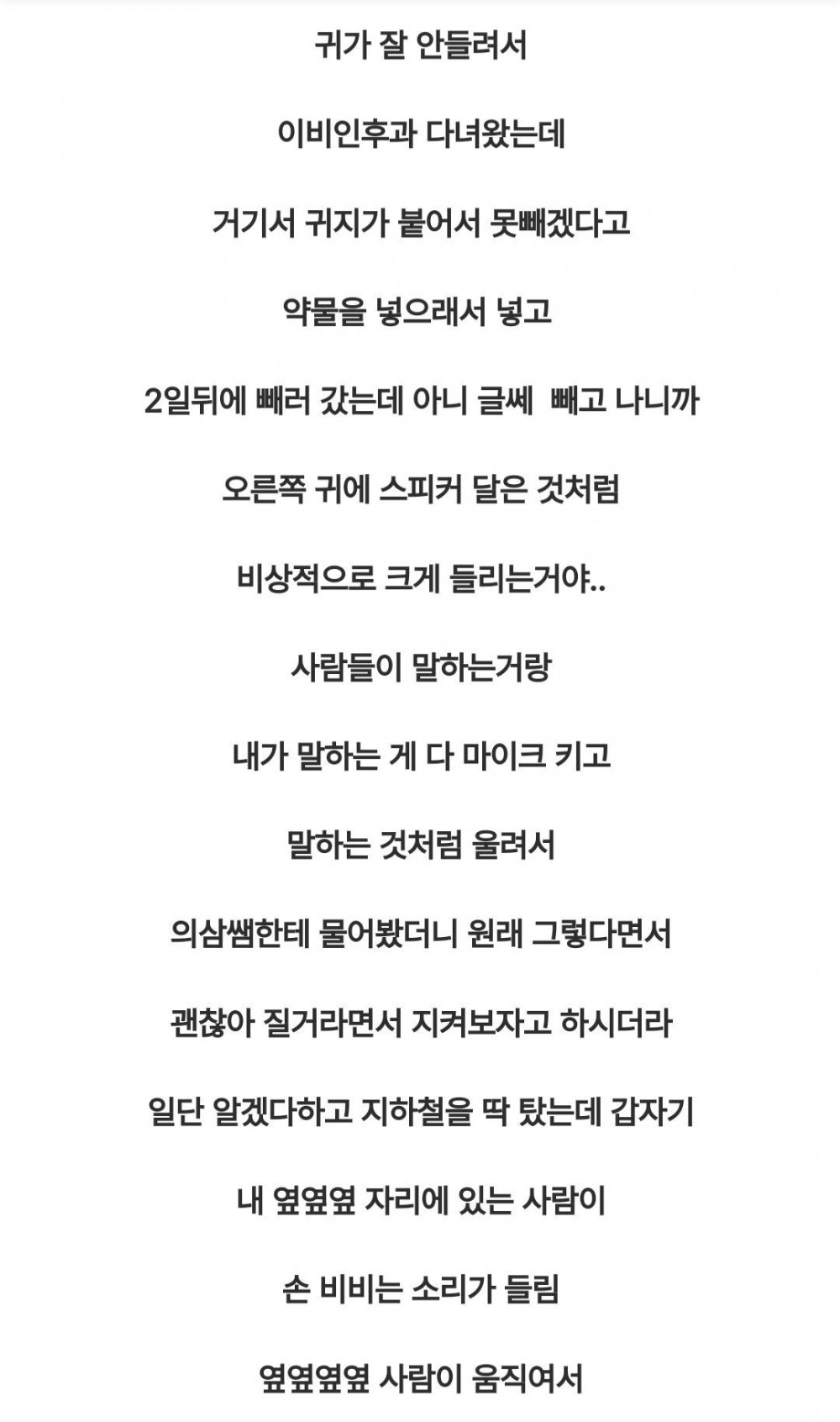 귀가 잘 안들려서 이비인후과 다녀왔는데