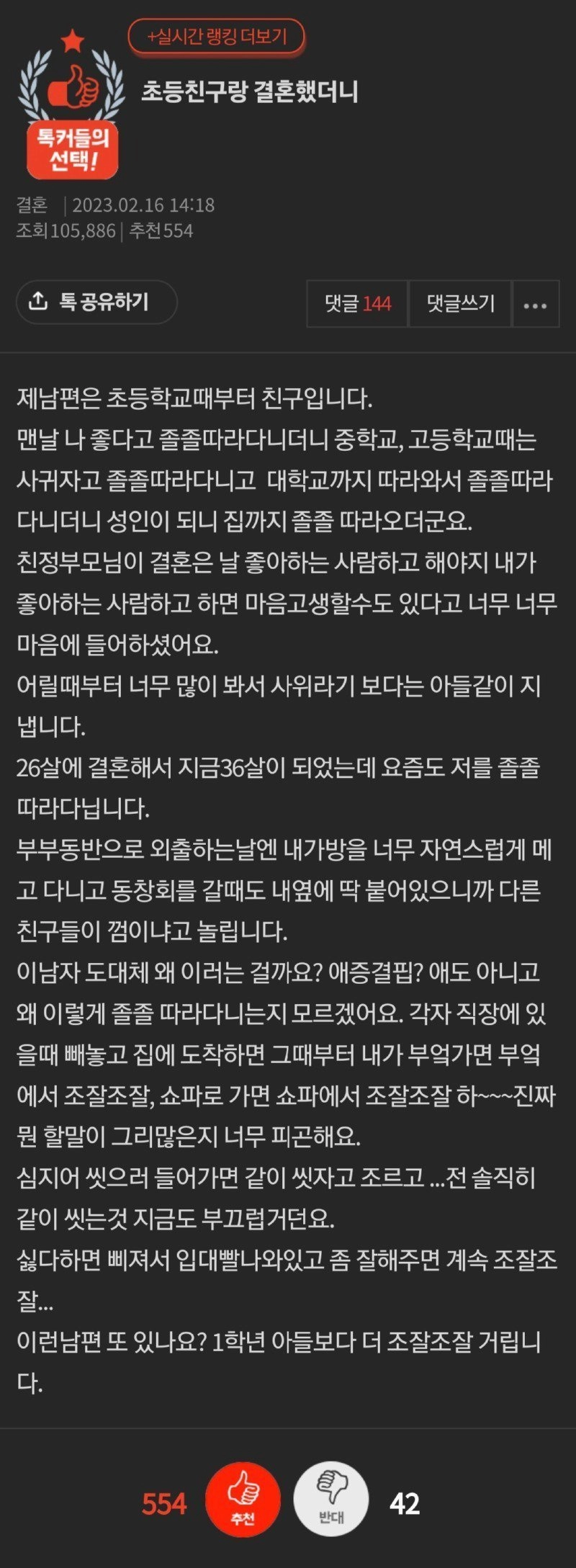 초등친구랑 결혼했더니.