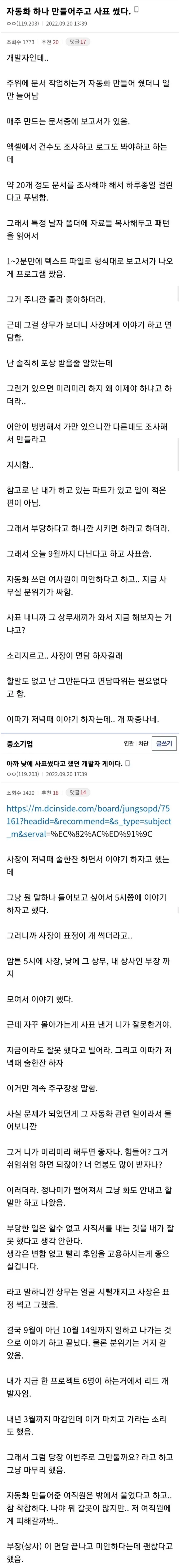 황금알을 갈라버린 중소기업 썰