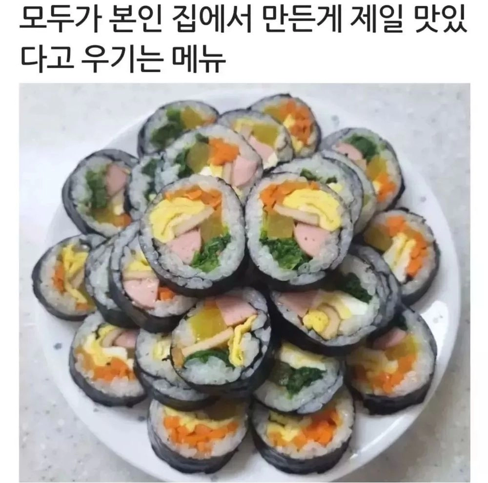 모두가 본인 집에서 만든 게 제일 맛있다고 주장하는 음식