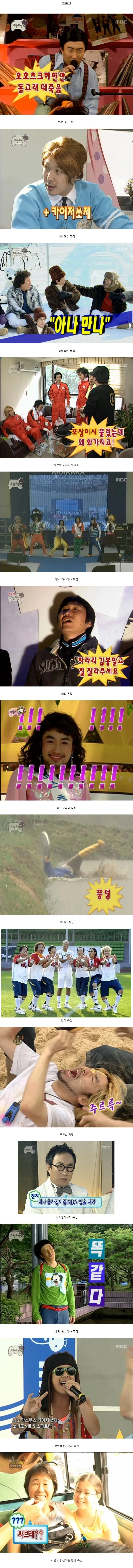 사람마다 다 다른 무한도전 레전드 년도