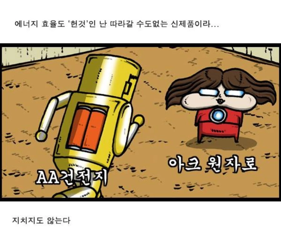 조석이 예전에 표현한 육아