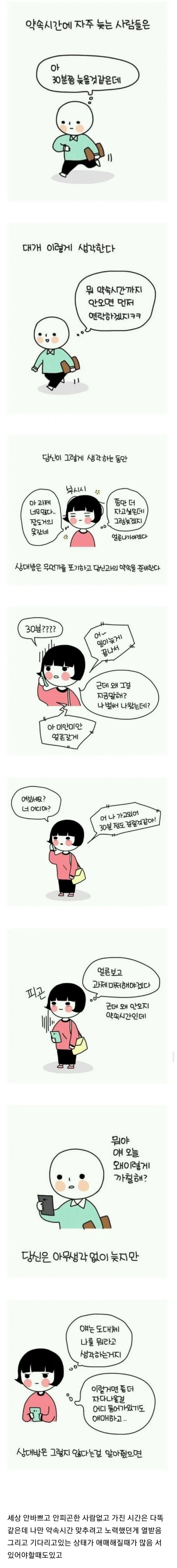 약속시간 안 지키는 사람에게 빡치는 이유