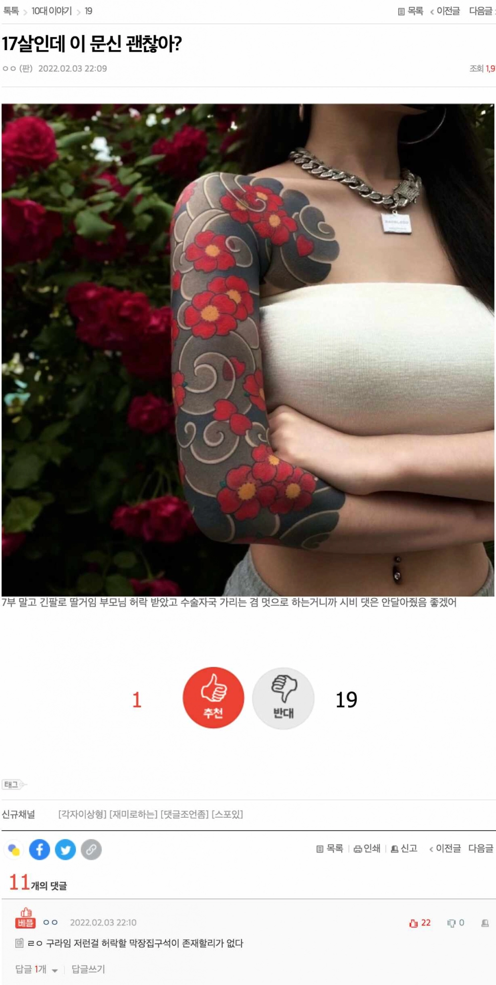 17살인데 이 문신 괜찮아?