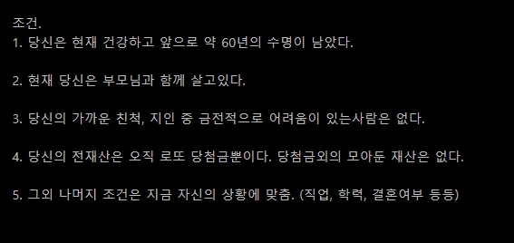 로또 실수령 10억으로 평생 놀고 먹고 살 수 있다VS없다