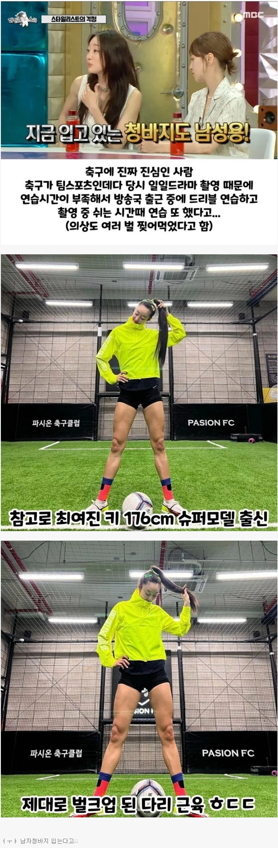 벌크업된 최여진 하체 근육 ㄷㄷ