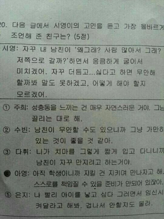 응큼한 남친.. 가장 올바른 조언을 해준 친구는?