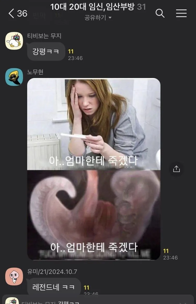 임산부톡방 저세상드립