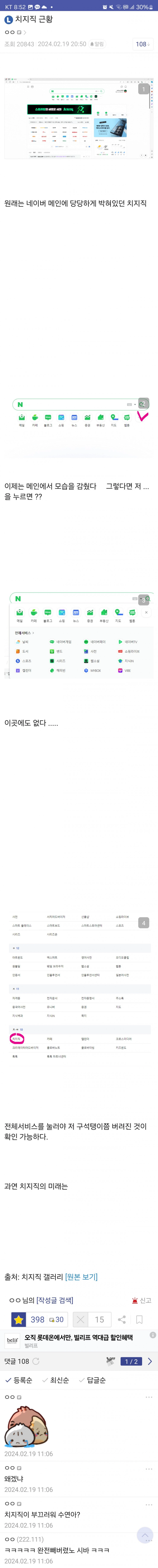 네이버 신사업 치지직 근황