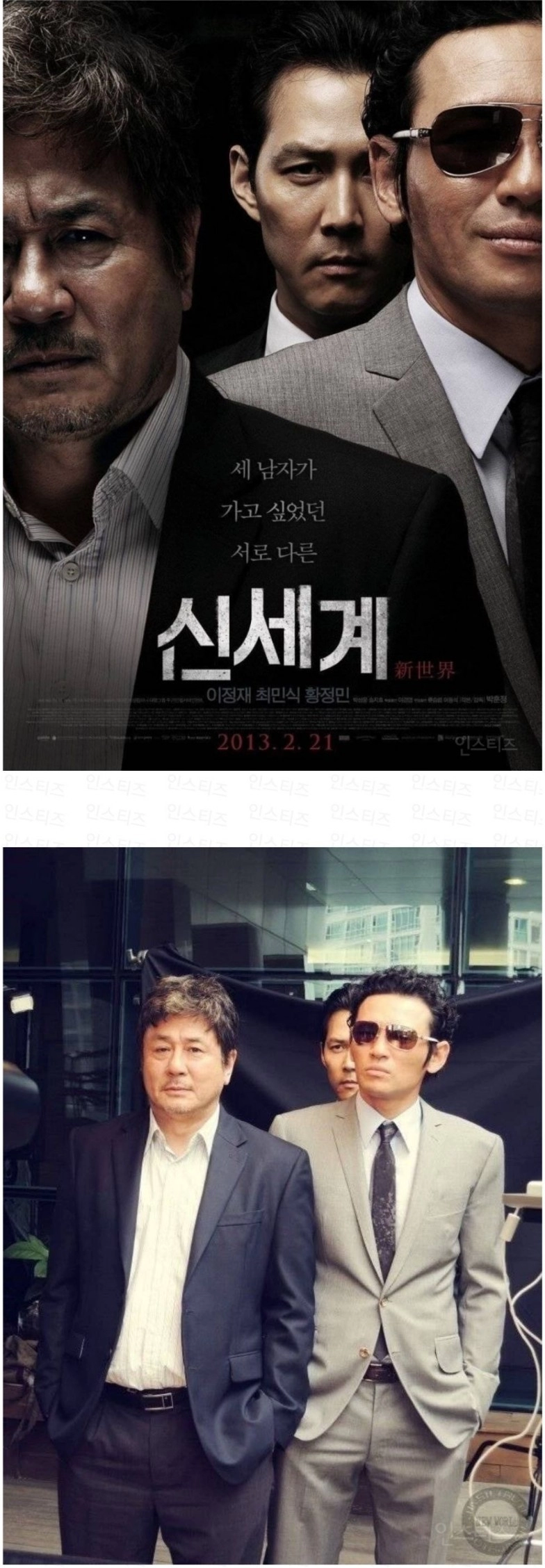 영화 신세계 포스터 비하인드