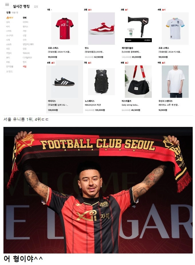 린가드 FC서울 유니폼 무신사 랭킹