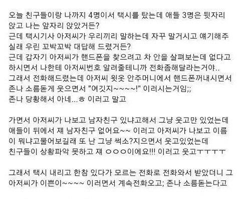 택시기사가 여고생 번호 딴 방법