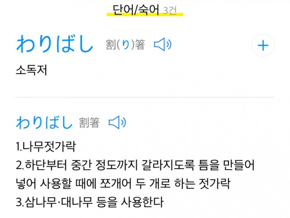 요즘 젊은 친구들은 소독저가 뭔지 모르나 봐요