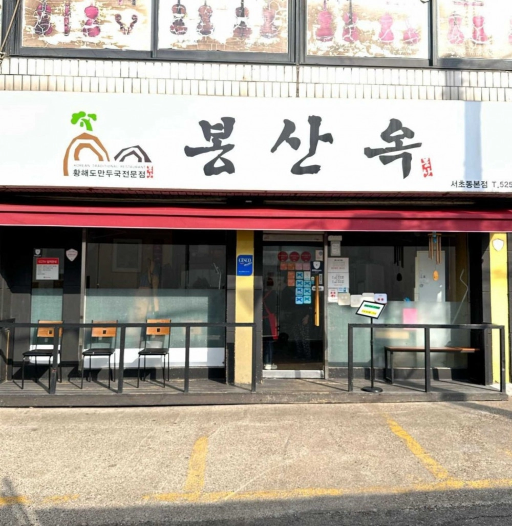 5년연속 미슐랭에 뽑힌 만두국집