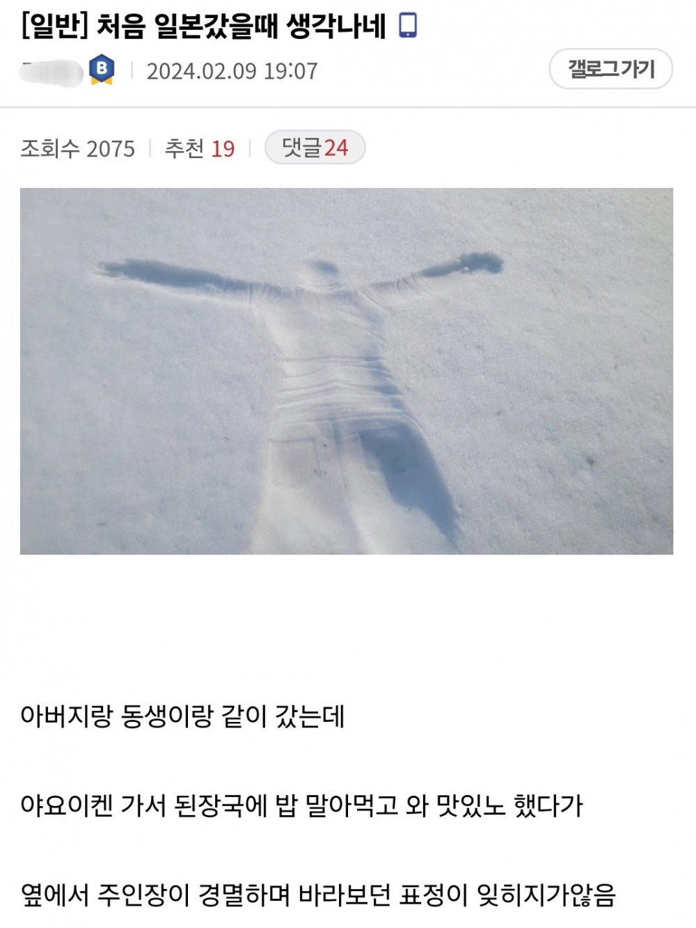 일본인들이 기겁한다는 한국인의 행동