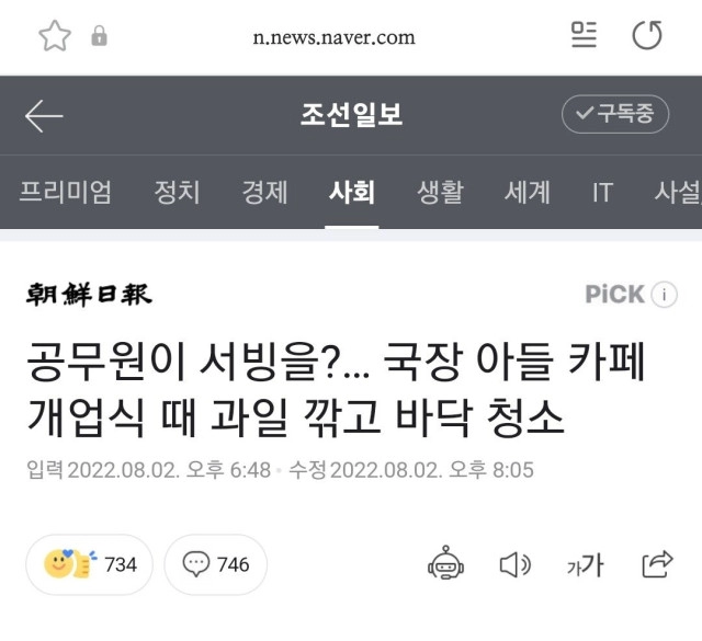 아들 카페 개업식에 소속 공무원 동원 ㄷㄷㄷㄷ