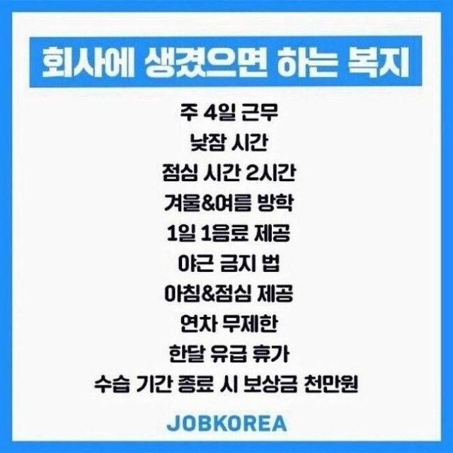 요즘 MZ세대가 회사에 바라는 복지
