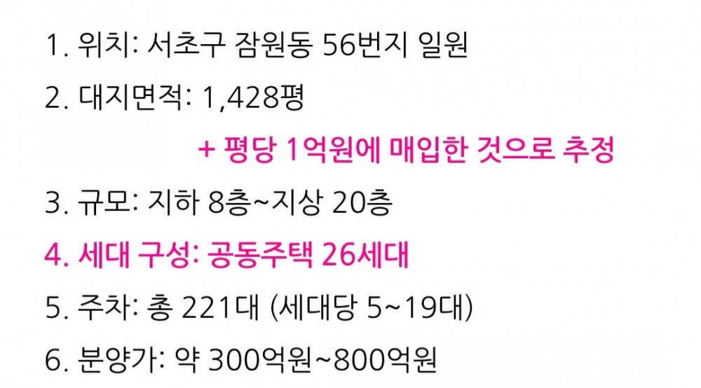 곧 강남에 들어설 800억 초고가 아파트