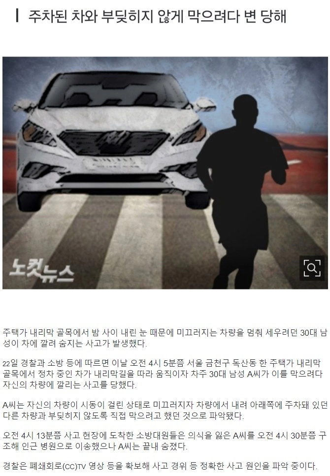 경사로 미끄러지는 차량 손으로 세우려다