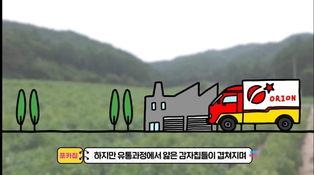 포카칩 양이 적은 이유