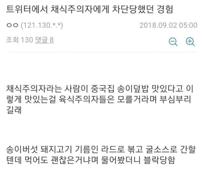 채식주의자에게 차단당한 이유