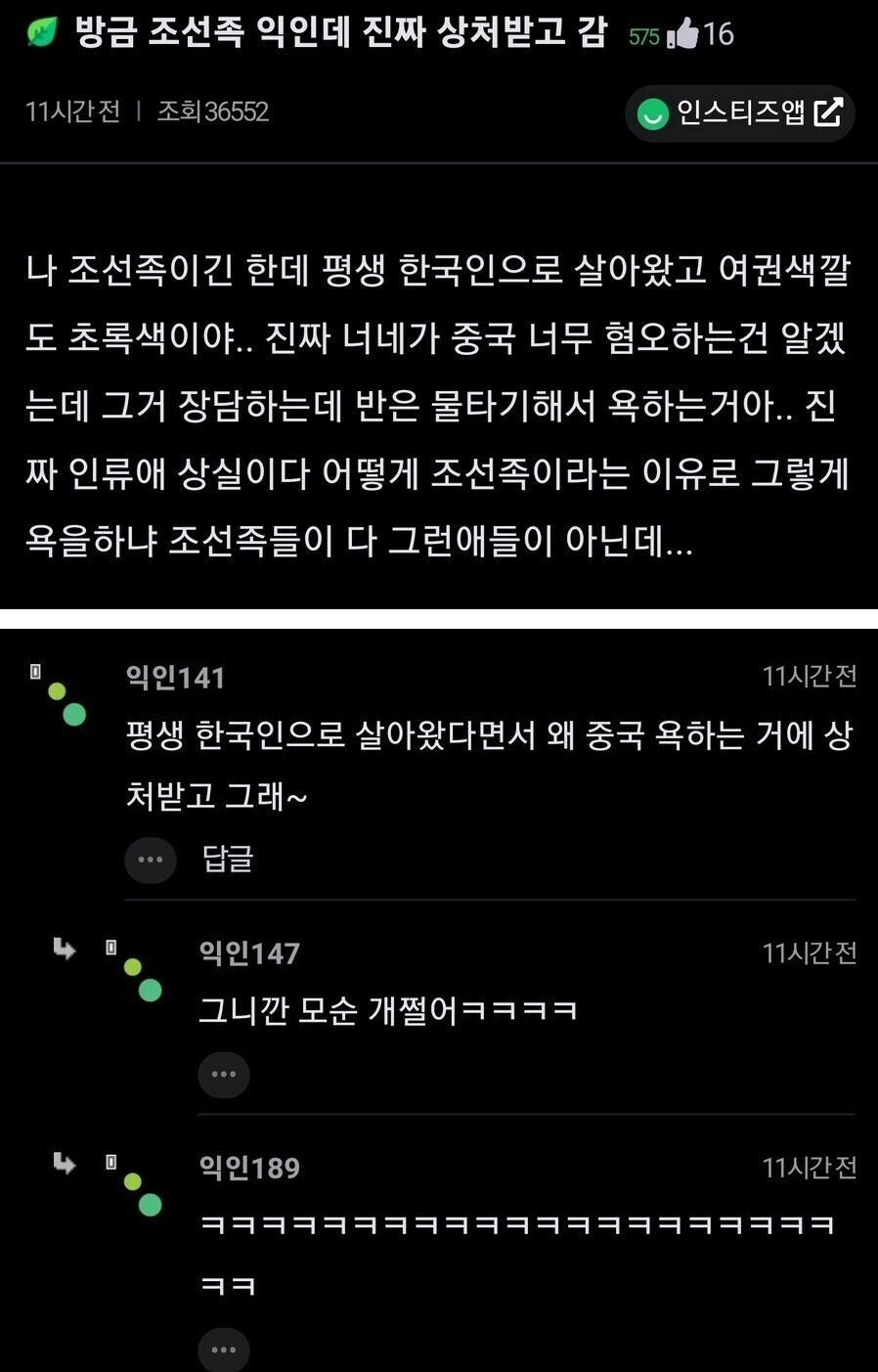 나 조선족인데 진짜 상처 받았어