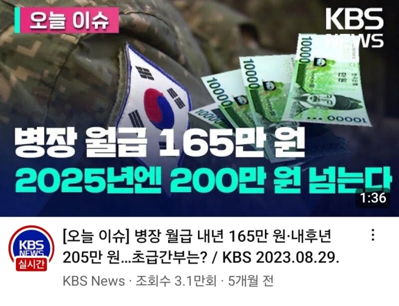 2025년부터 병장월급 205만원