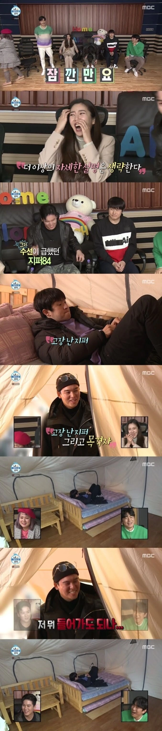 나혼자산다 지퍼를 수선하는 기안84