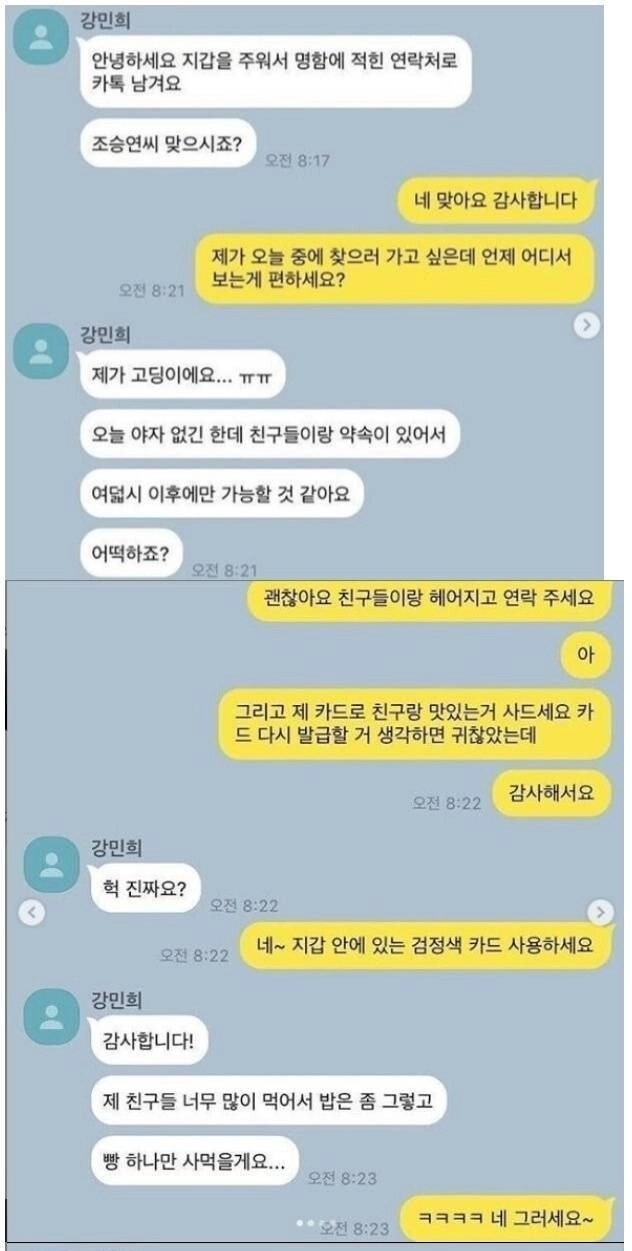 지갑을 찾아준 여학생과 남학생