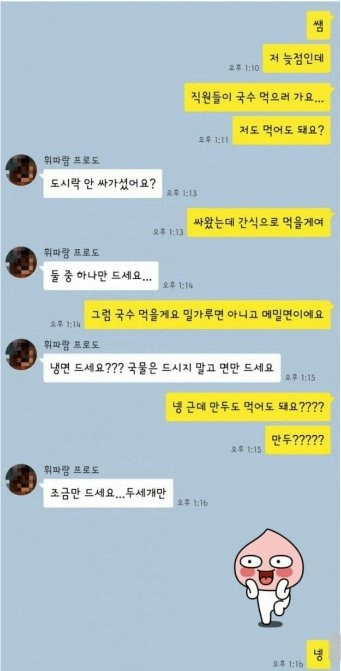 헬스트레이너와 고객과의 카톡